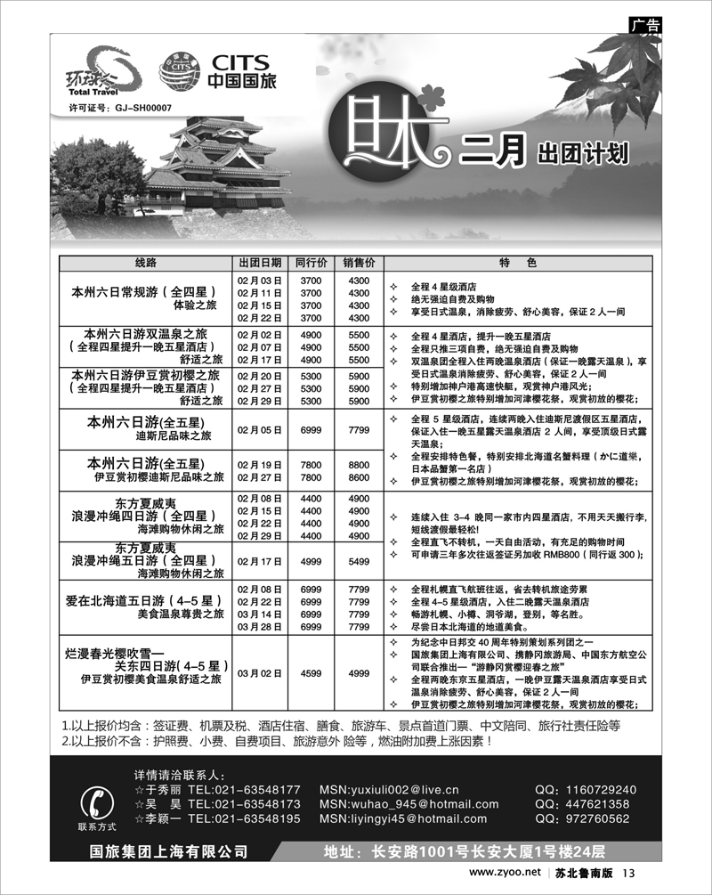13 中国国旅2月出团计划