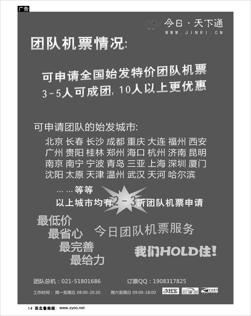 14 今日.天下通国内团队机票