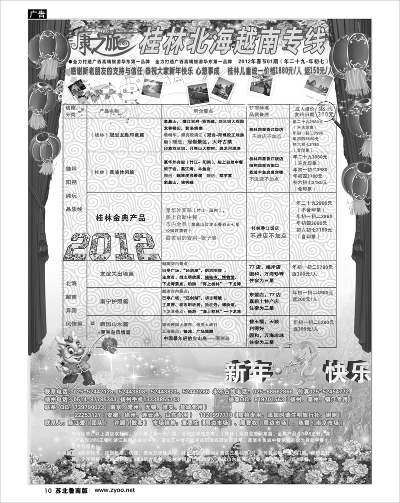 10 康之旅：桂林北海整合版春节报价