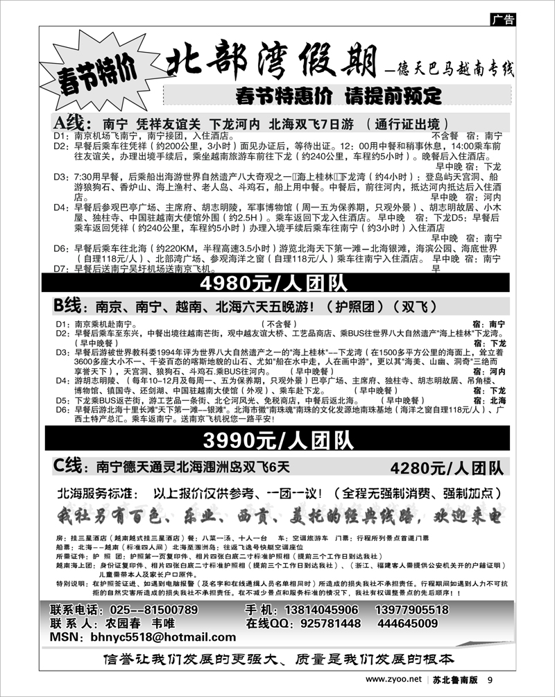 9 北部湾假期（农园春）