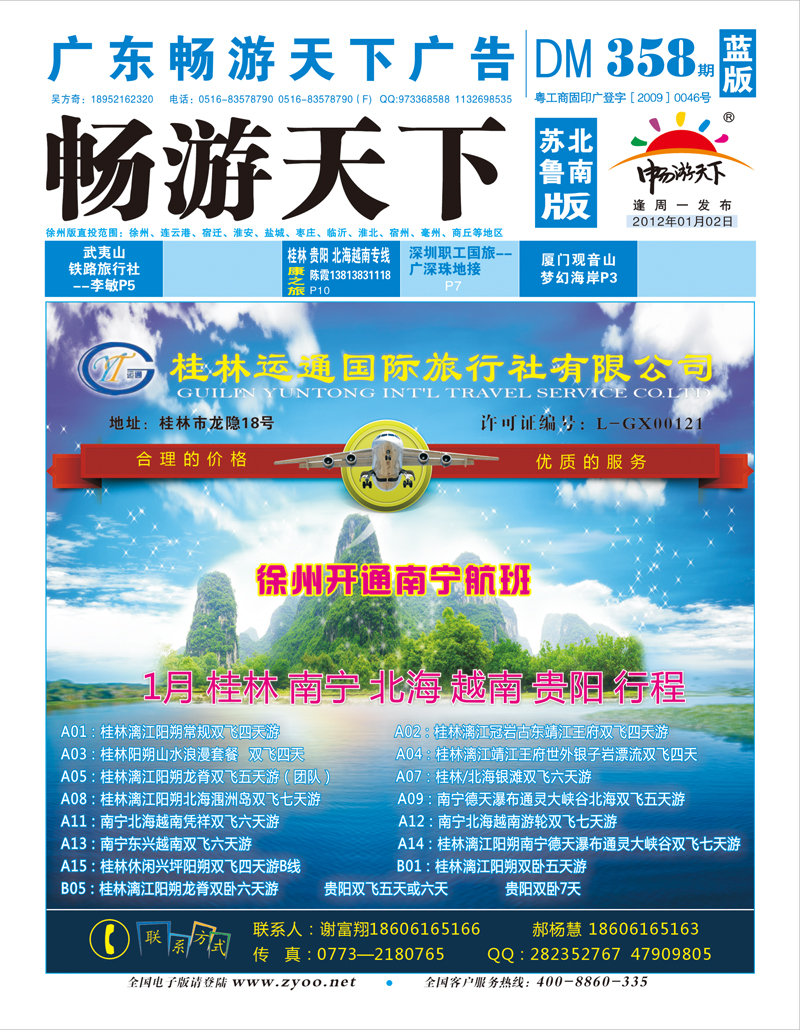 蓝版封面 桂林运通旅行社