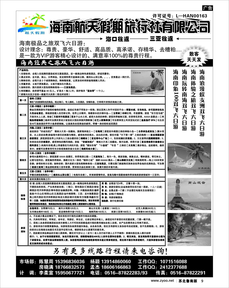 9 海南航天假期旅行社有限公司