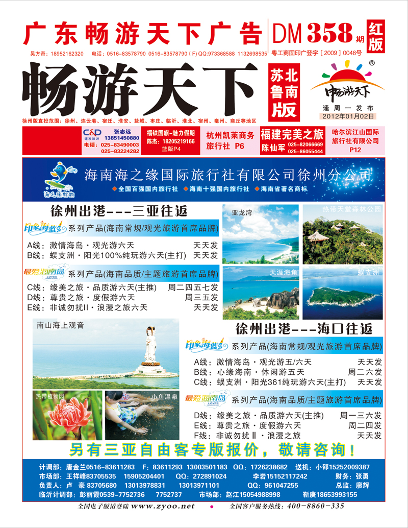 红版封面 海南海之缘国际旅行社徐州分公司