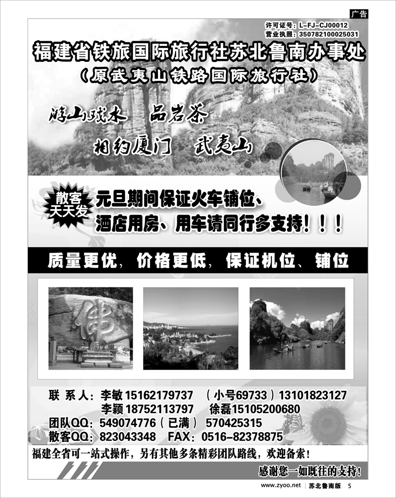 5 武夷山铁路旅行社---李敏