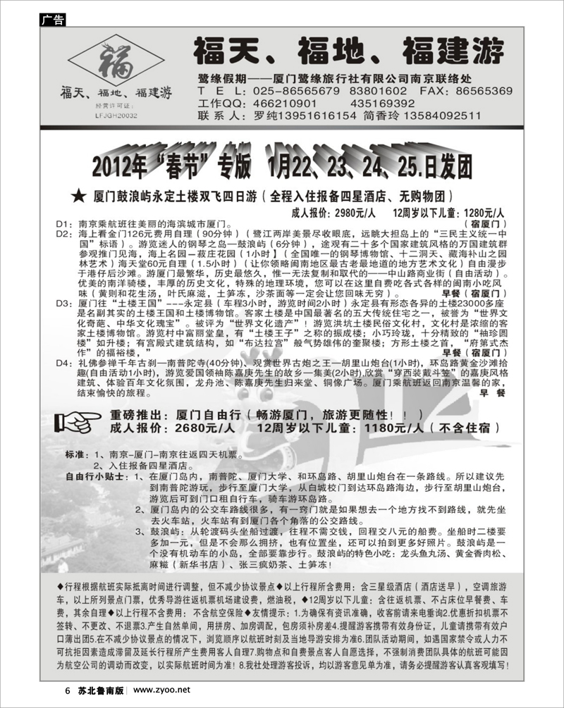 6 ◆◆◆厦门鹭缘旅行社