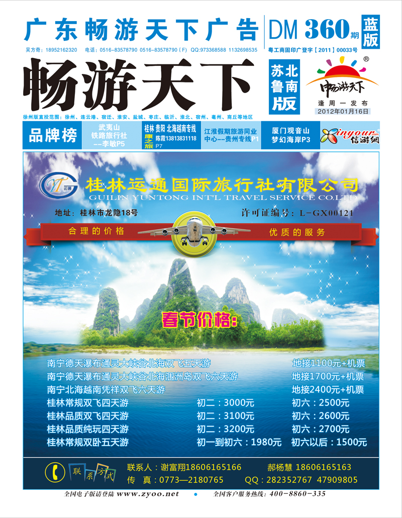 蓝版封面 桂林运通旅行社