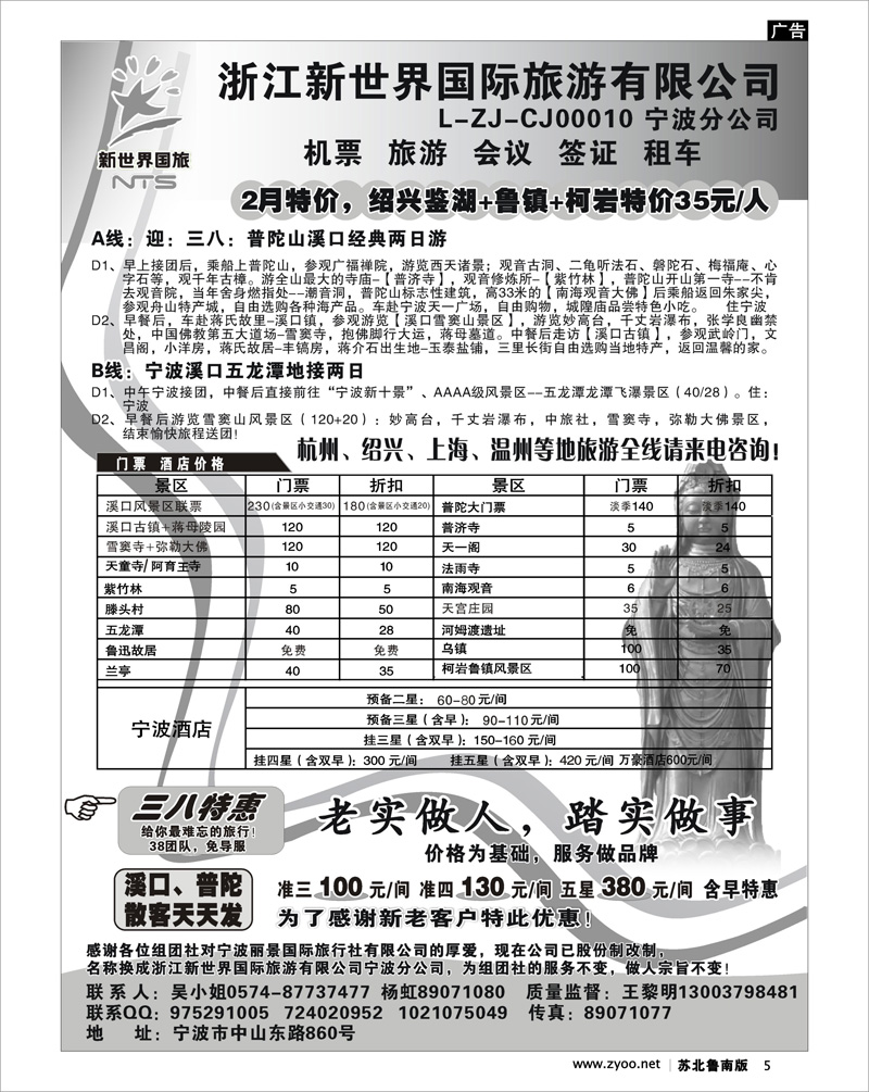 5 浙江新世界国际旅游有限公司 宁波分公司