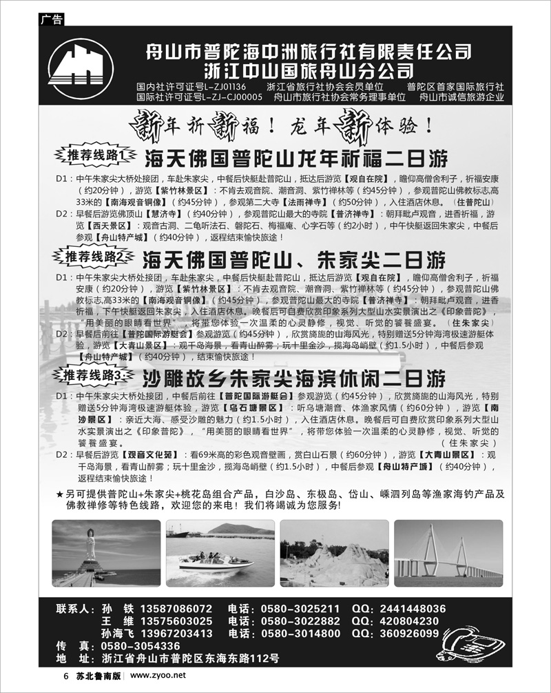 6 舟山普陀海中洲旅行社