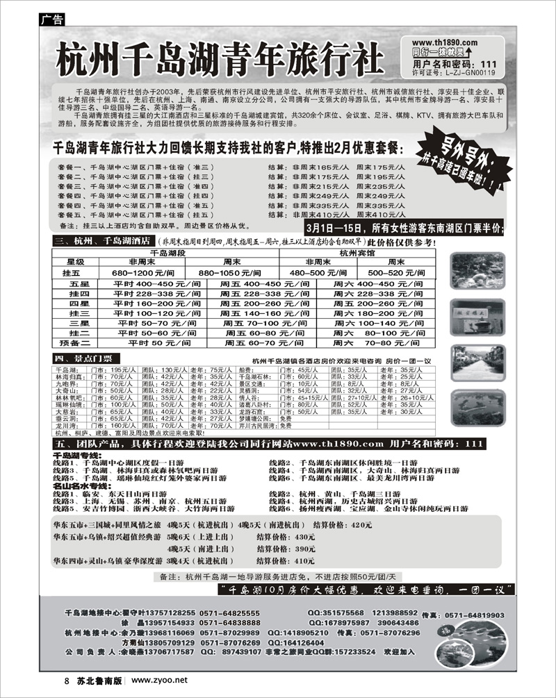 8 千岛湖青年旅行社-专业千岛湖地接