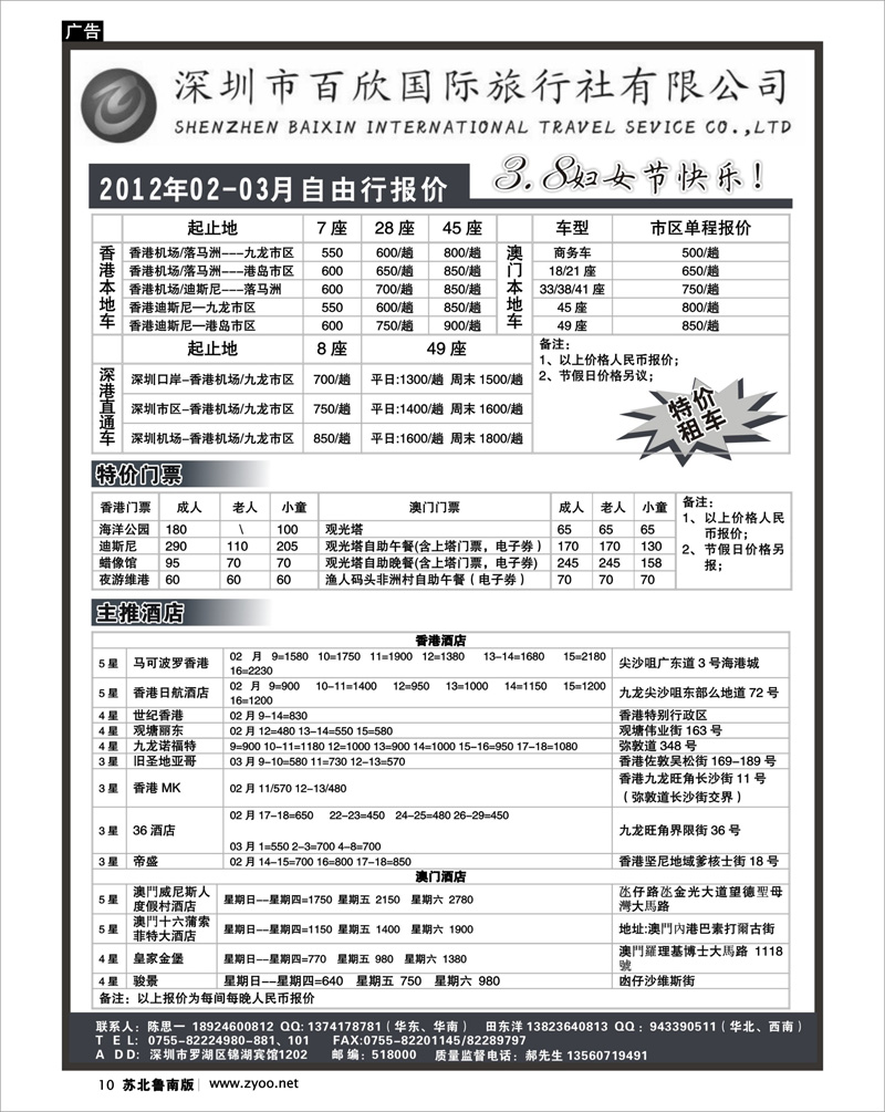 10 港澳自由行报价-深圳百欣假日