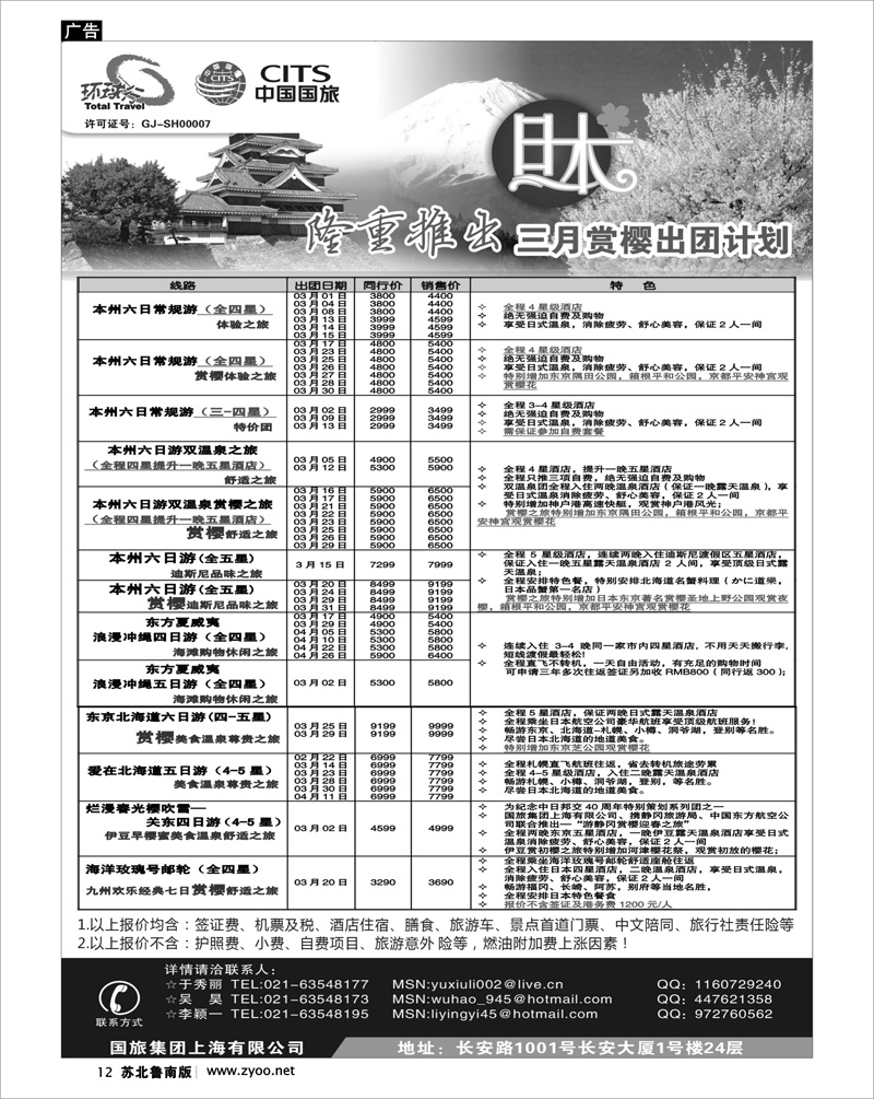 12 中国国旅3月出团计划