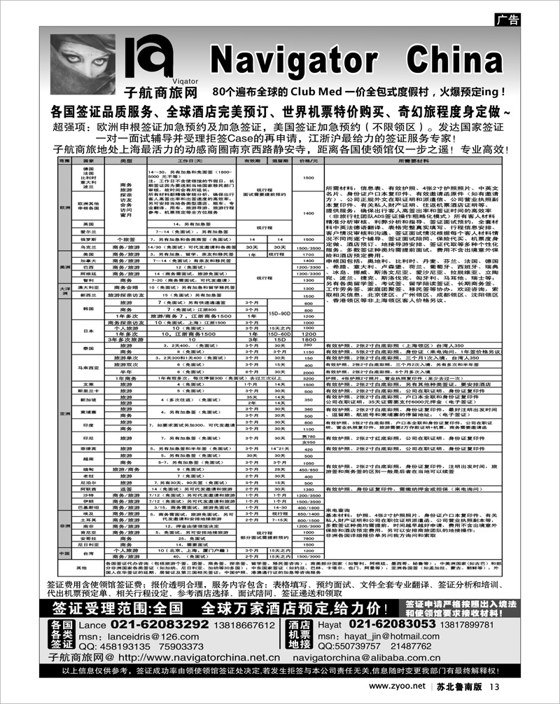 13 NavigtorChina子航商旅网 全球签证酒店地接机票