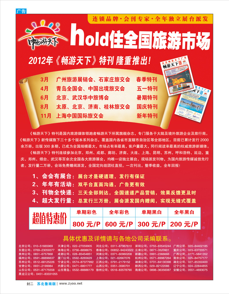 蓝版封二 2012年畅游天下会刊招商
