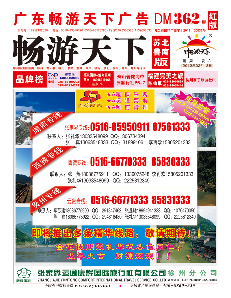 红版封面 张家界金花假期徐州分公司