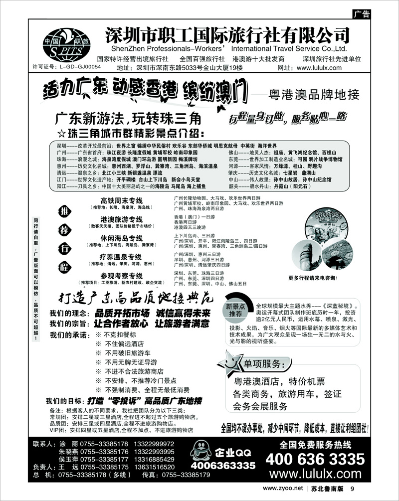 9 深圳职工国旅--广深珠地接