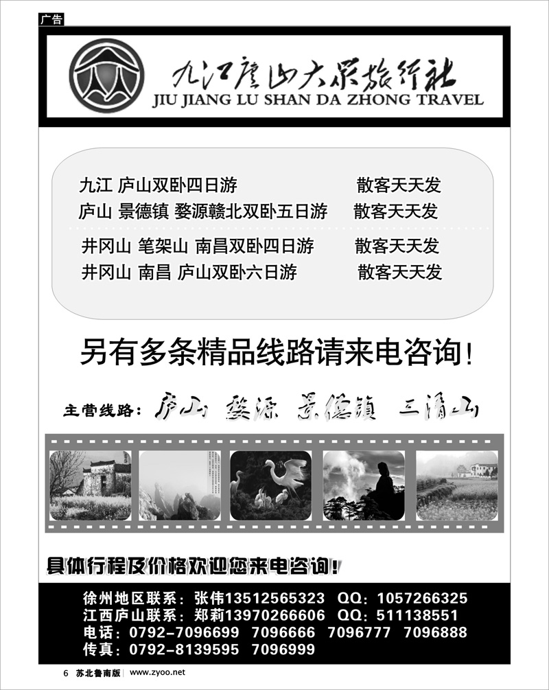 6 九江庐山大众