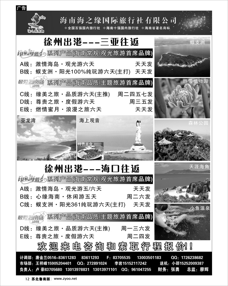 12 海南海之缘旅行社徐州分公司