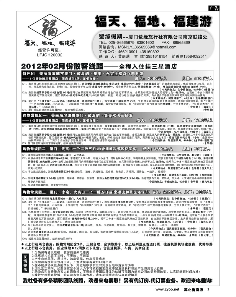 3 ◆◆◆厦门鹭缘旅行社