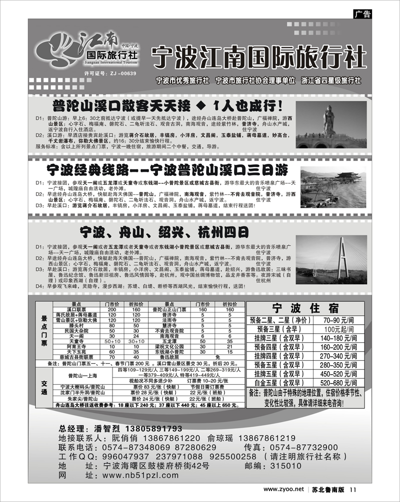 11 宁波江南国际旅行社有限公司