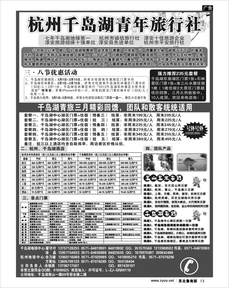 13 千岛湖青年旅行社-专业千岛湖地接