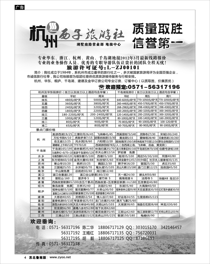 4 杭州西子旅游社