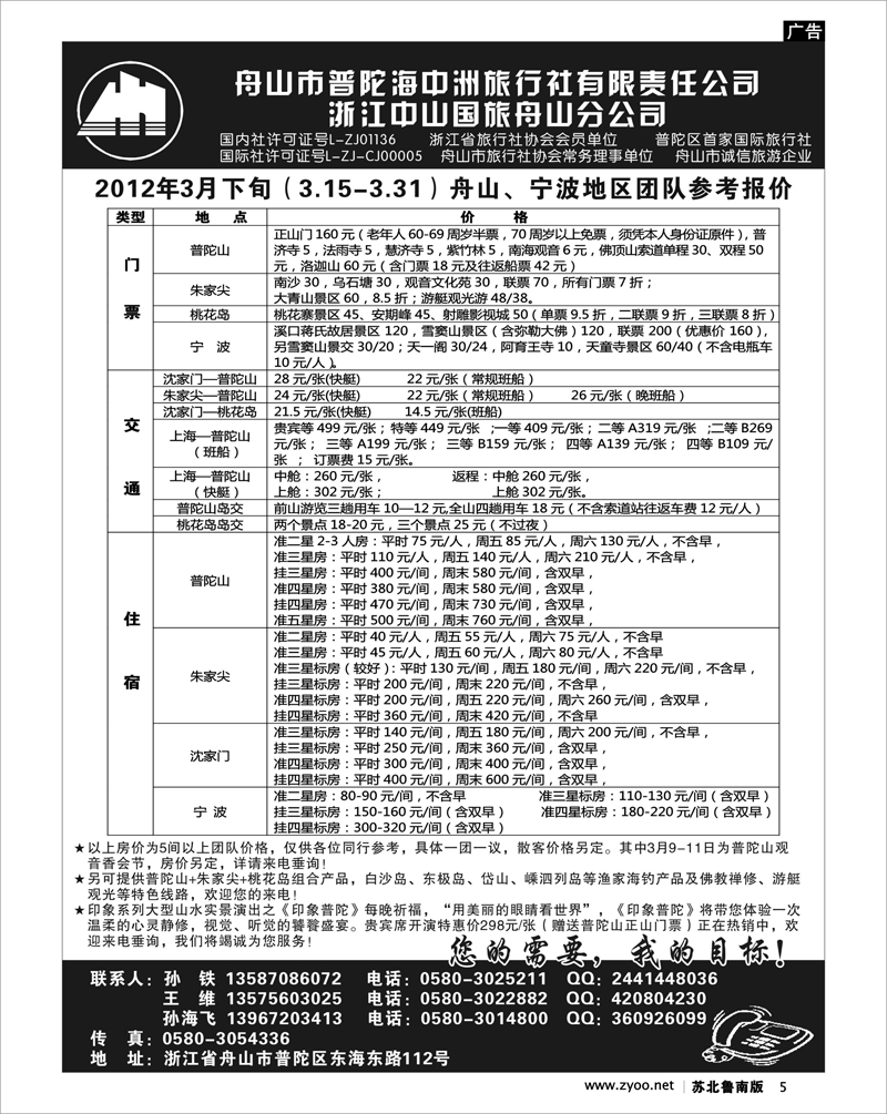 5 舟山普陀海中洲旅行社
