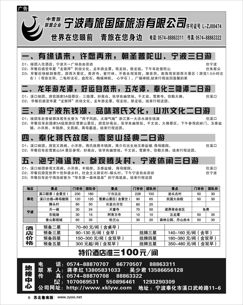 6 宁波青旅国际.溪口.蒋孝红