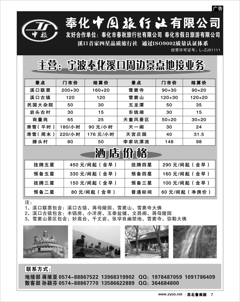7 奉化市中国旅行社、奉化春秋、假日旅行社