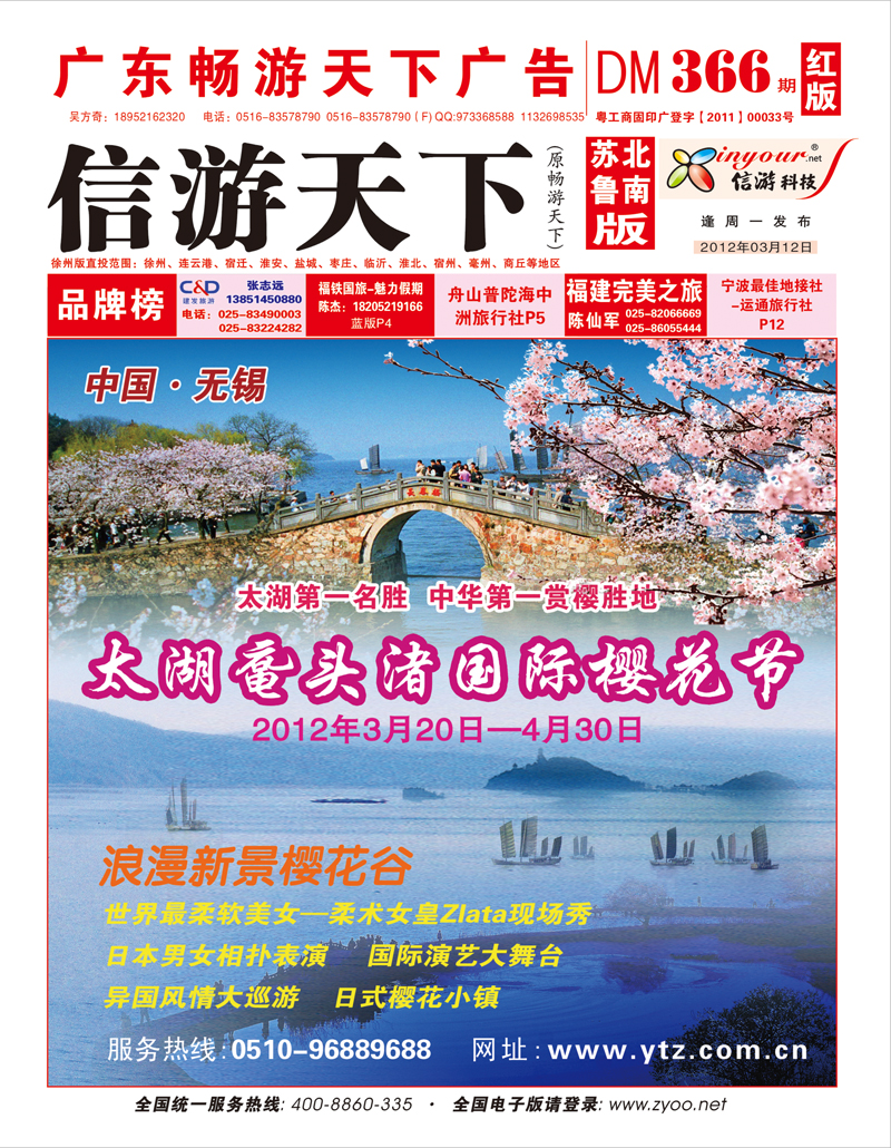 红版封面 太湖鼋头渚国际樱花节