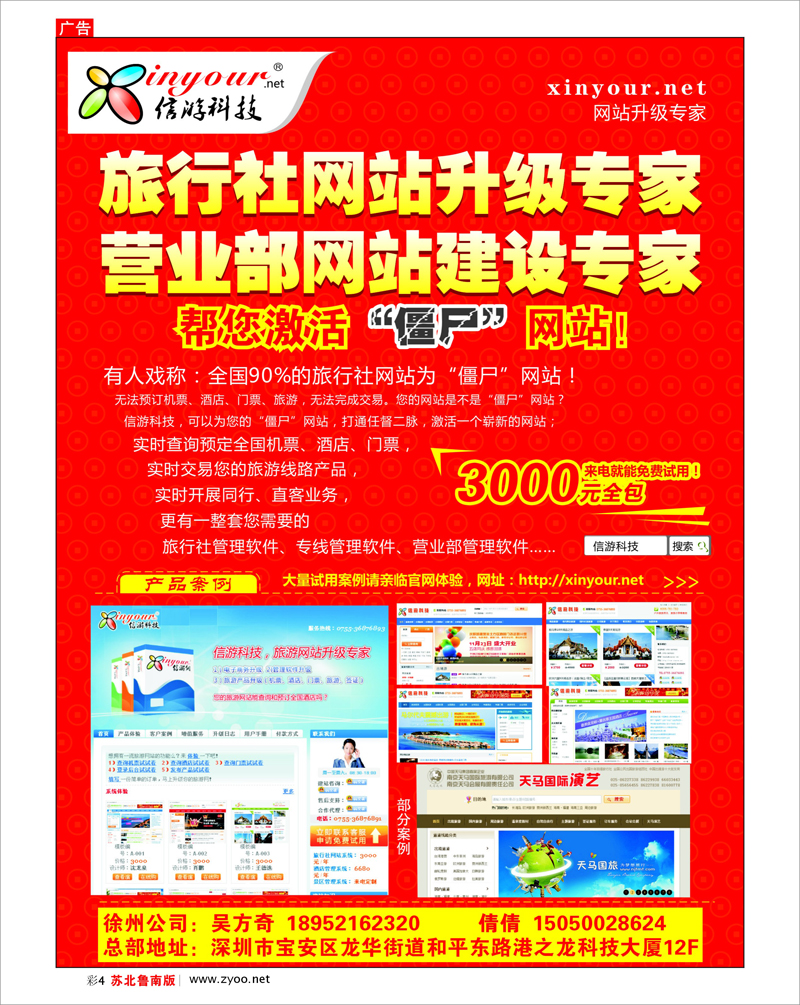 彩4 特价制作旅行社网站、管理系统