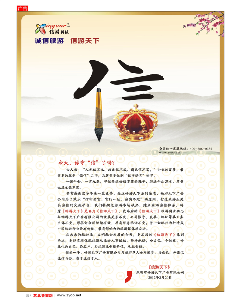 彩4 畅游天下》杂志更名启事