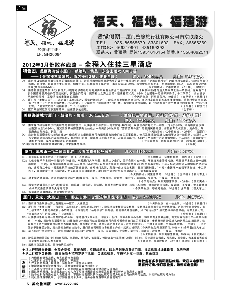6 ◆◆◆厦门鹭缘旅行社