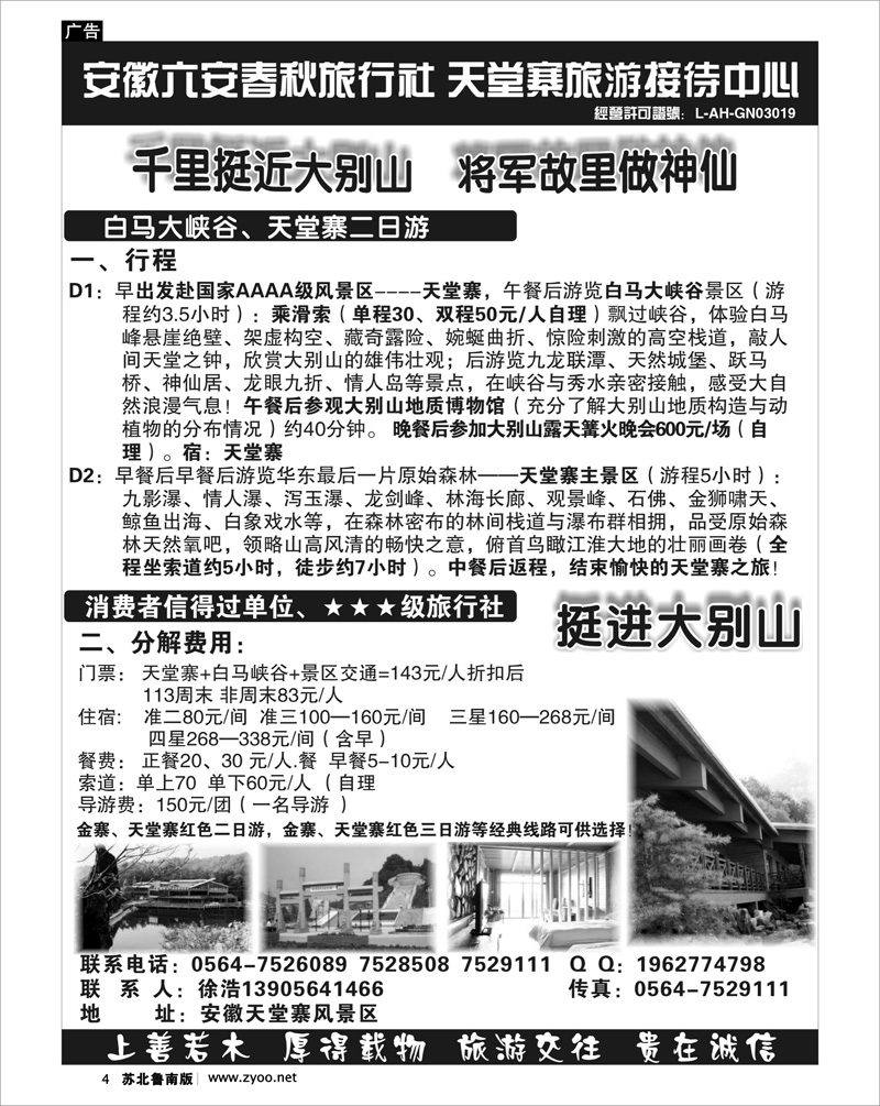 4 天堂寨旅游接待中心
