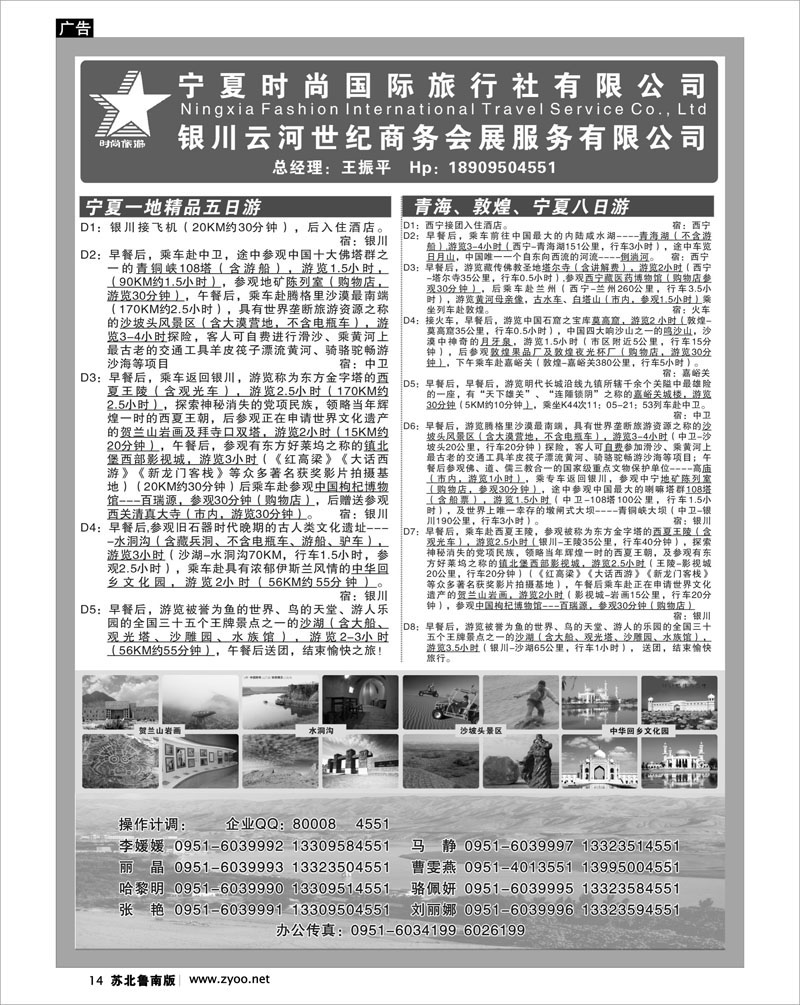 14 宁夏时尚国际旅行社有限公司