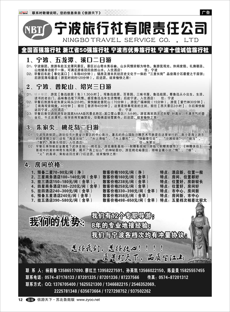 12 宁波旅行社有限公司