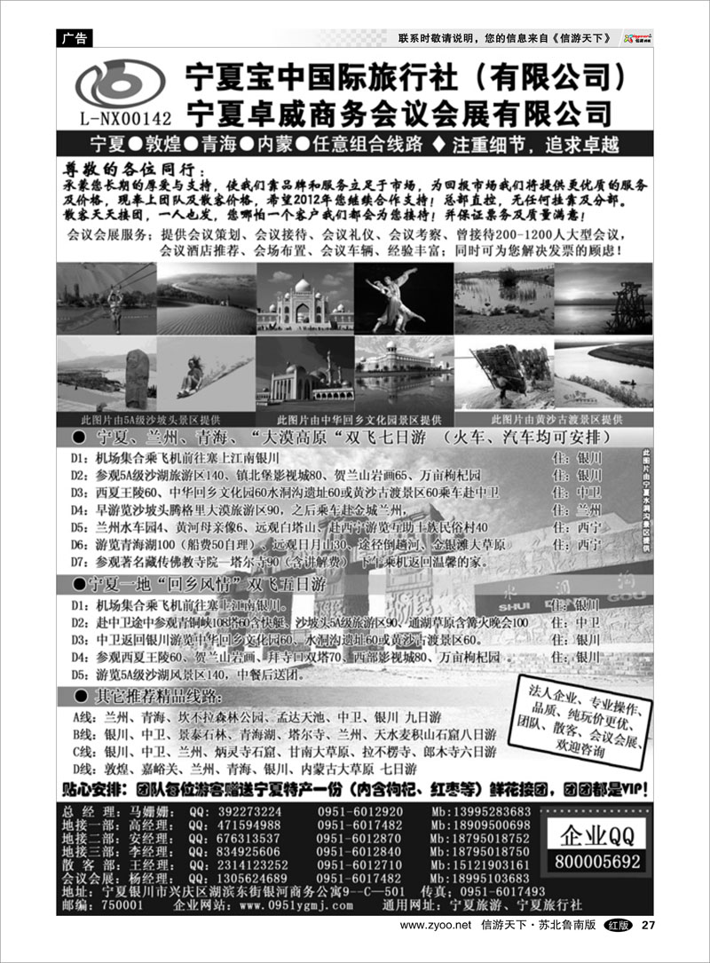 27 宁夏宝中国际旅行社-甘青宁地接会议