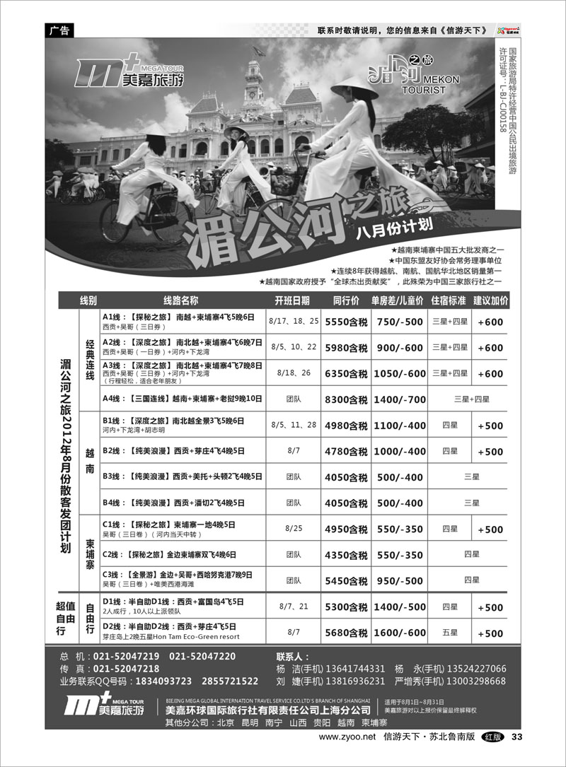 33 越南柬埔寨专业批发-湄公河之旅-美嘉国旅