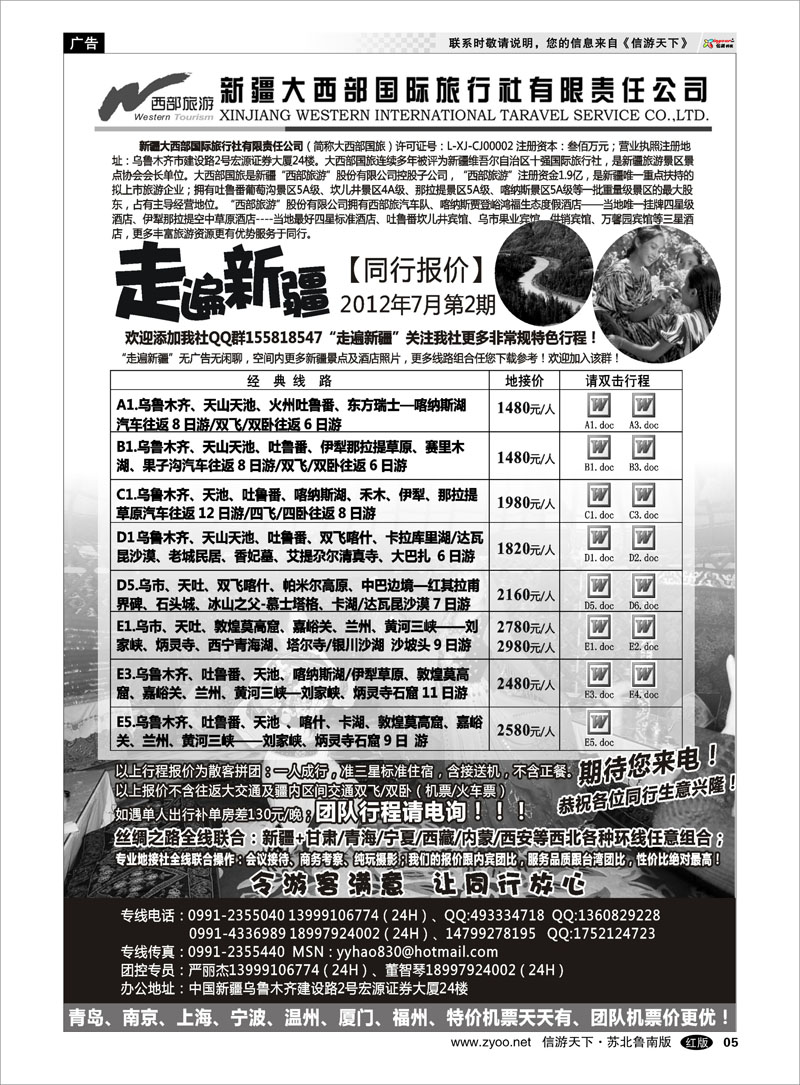 5 走遍新疆··严丽杰··新疆大西部国际旅行社