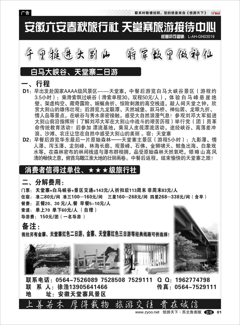 1 天堂寨旅游接待中心输出页码1