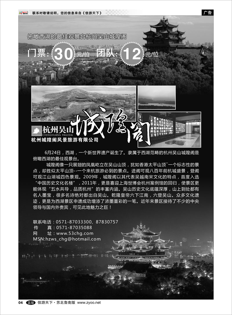 4 杭州城隍阁风景旅游有限公司