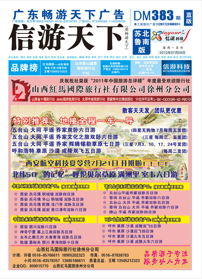 蓝封面 山西红马国旅徐州分公司—山西 陕西 内蒙 青海 宁夏专业地接