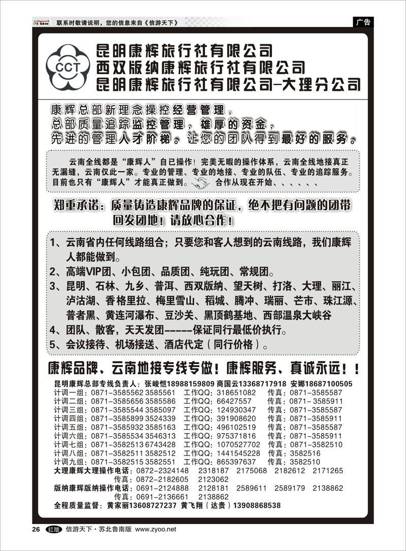 26 昆明康辉云南地接操作总部