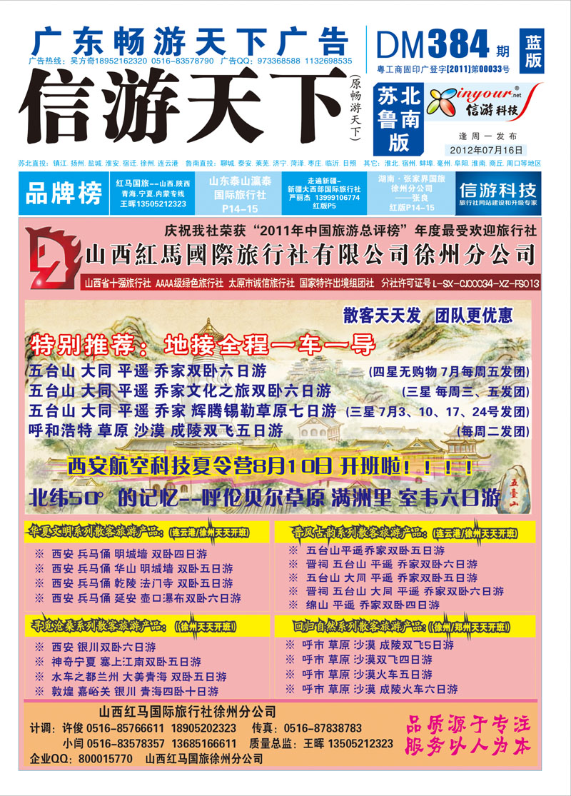 封面 山西红马国旅徐州分公司—山西 陕西 内蒙 青海 宁夏专业地接