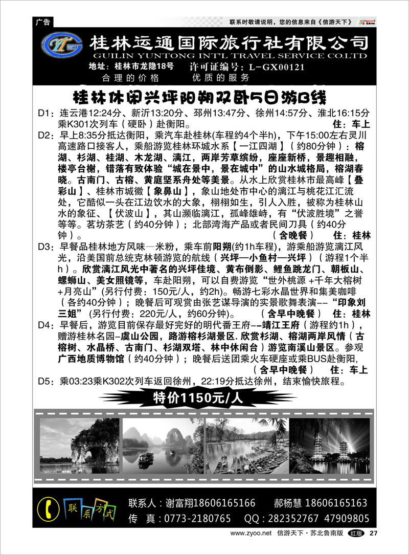 27 桂林运通