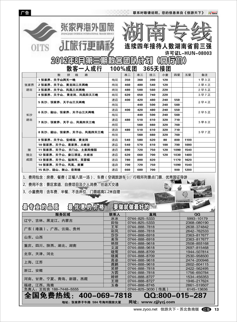 13 湖南专线--张家界海外国旅