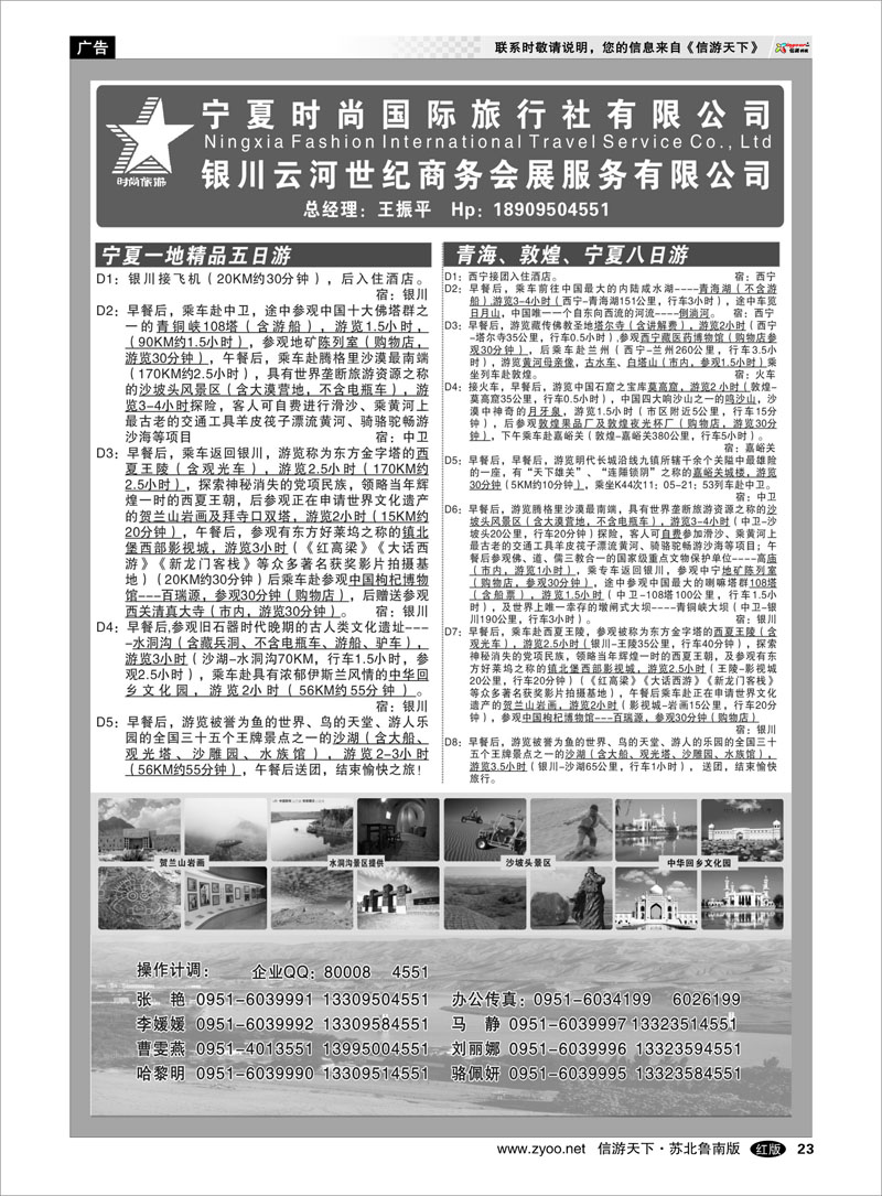 23 宁夏时尚国际旅行社有限公司