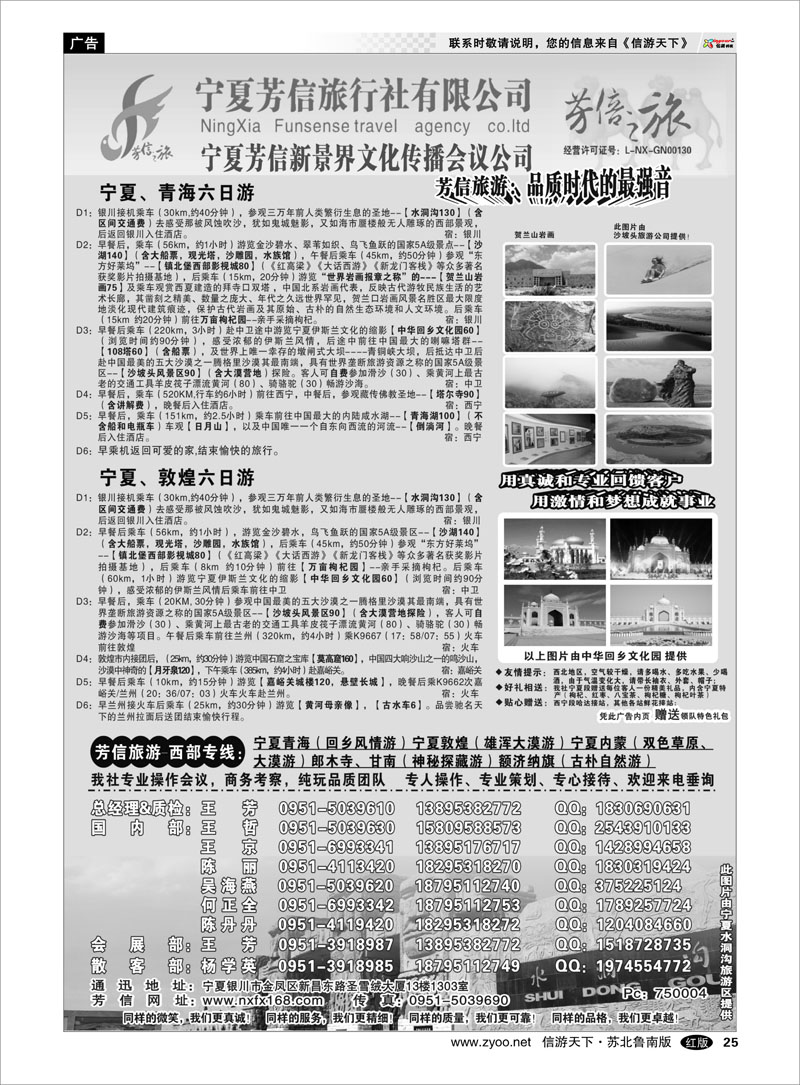 25 宁夏芳信旅行社-西部专线