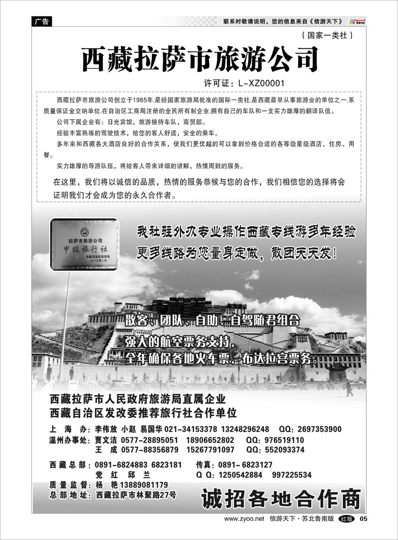5 西藏拉萨市旅游公司-杨艳