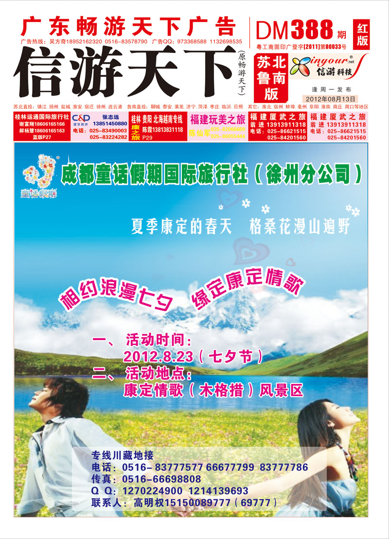 红版封面 成都童话假期国际旅行社-徐州分公司