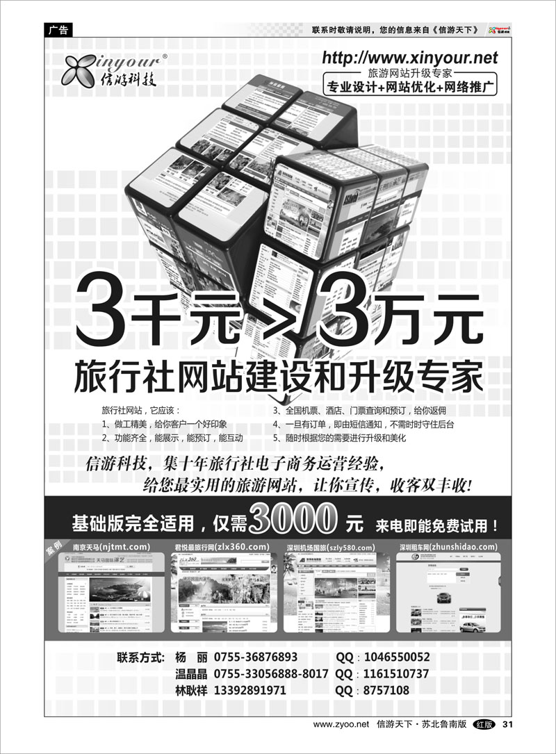 31 信游科技，旅行社网站建设和升级专家